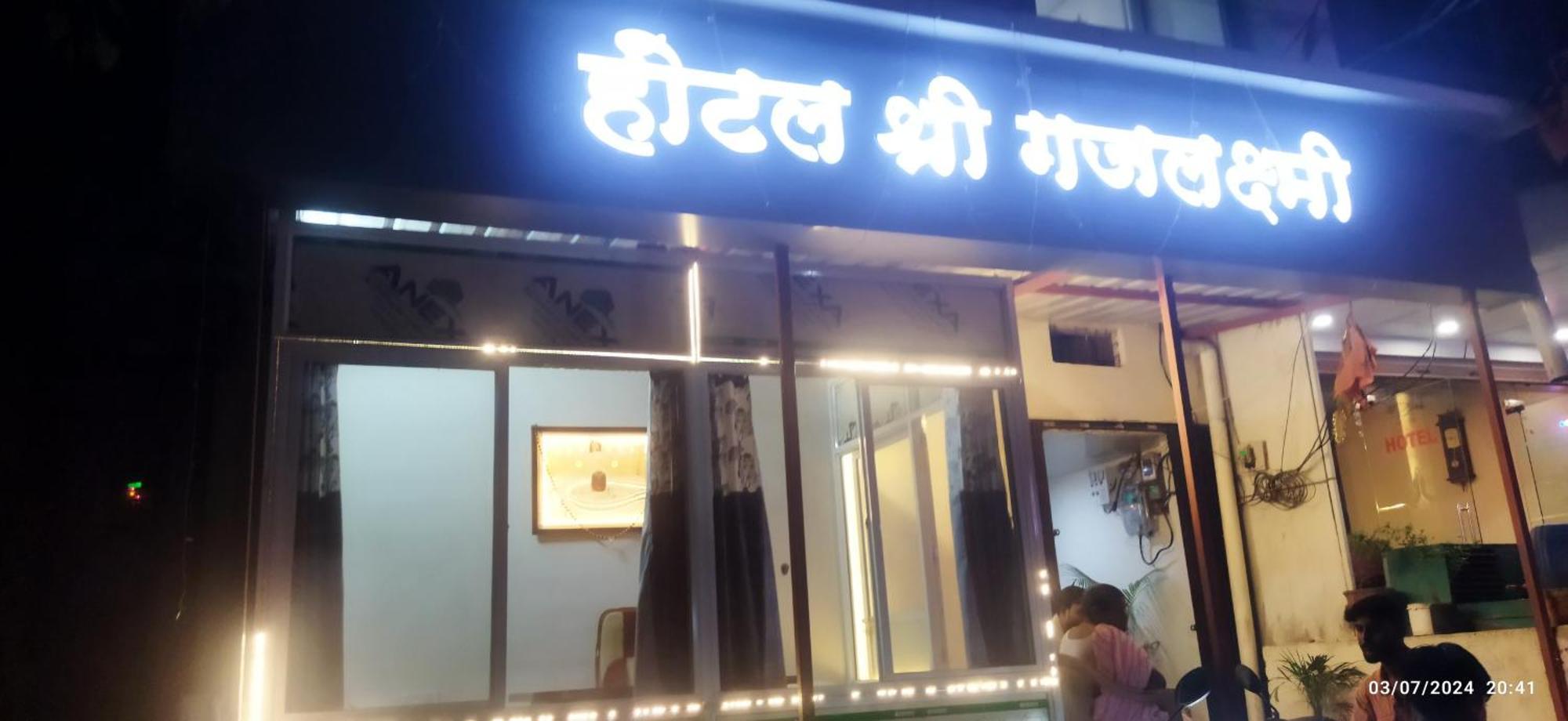 Shree Gajlaxmi Hotel Walking Distance From Mahakaleswar Ujjain Zewnętrze zdjęcie